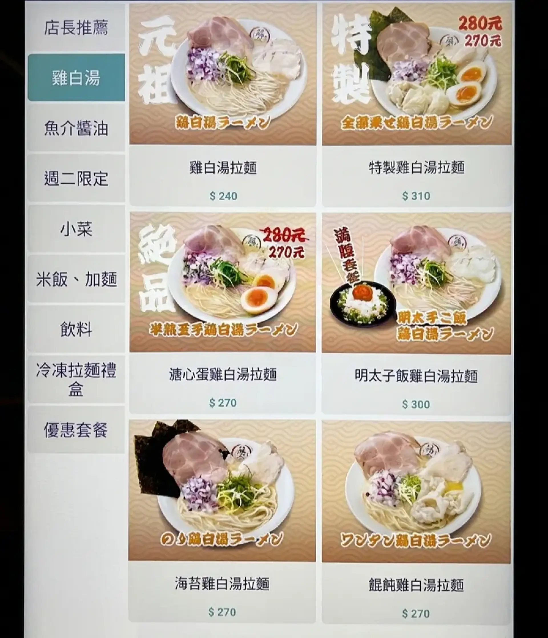 A small guide to Torikin's Cash-Only Ramen Ordering Machine