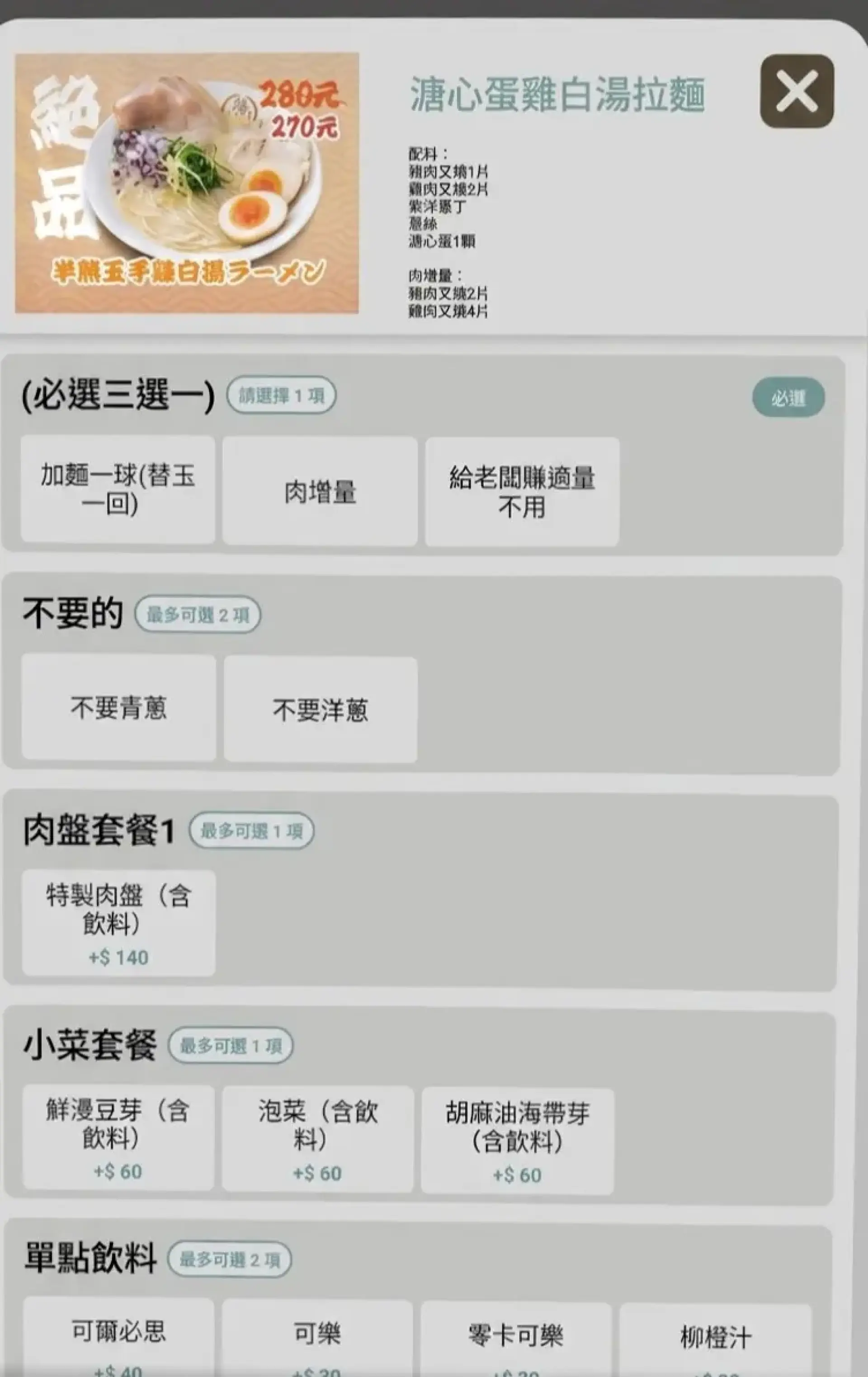 A small guide to Torikin's Cash-Only Ramen Ordering Machine