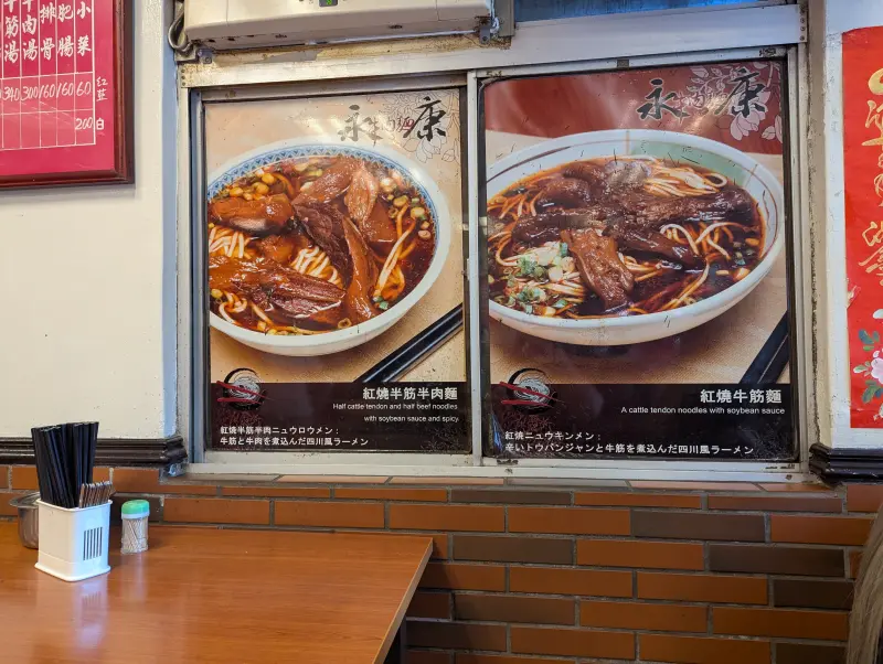 Pictures of beef noodles at Yongkang