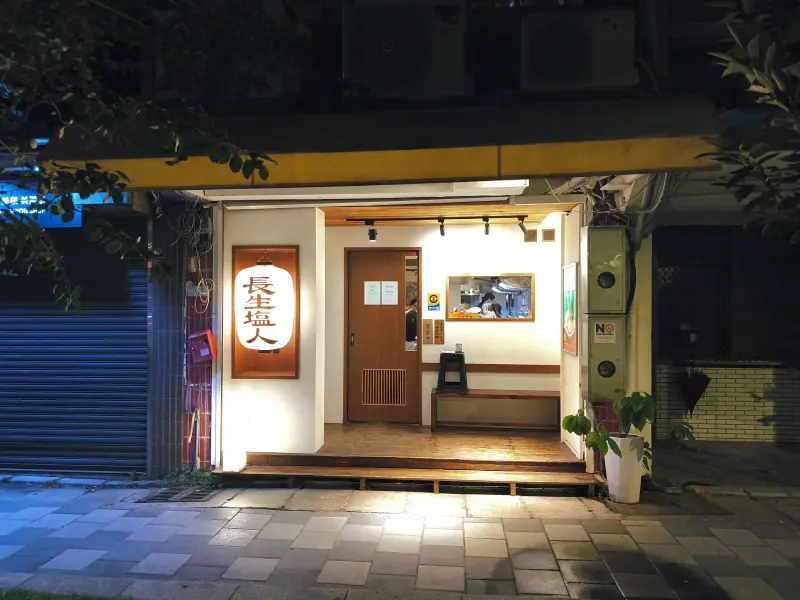Exterior at night of Salt Ramen