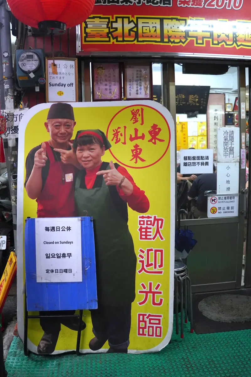 The owners at Liu Shandong