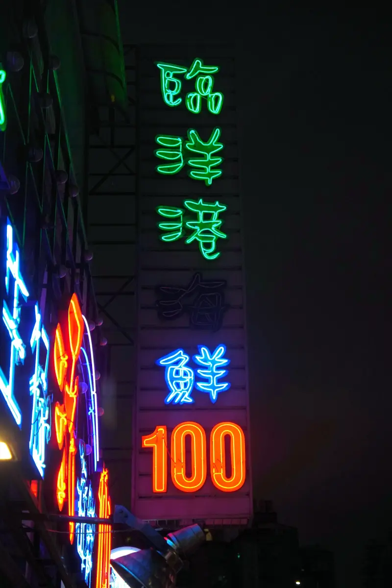 Outdoor sign of Lin Yang Gang
