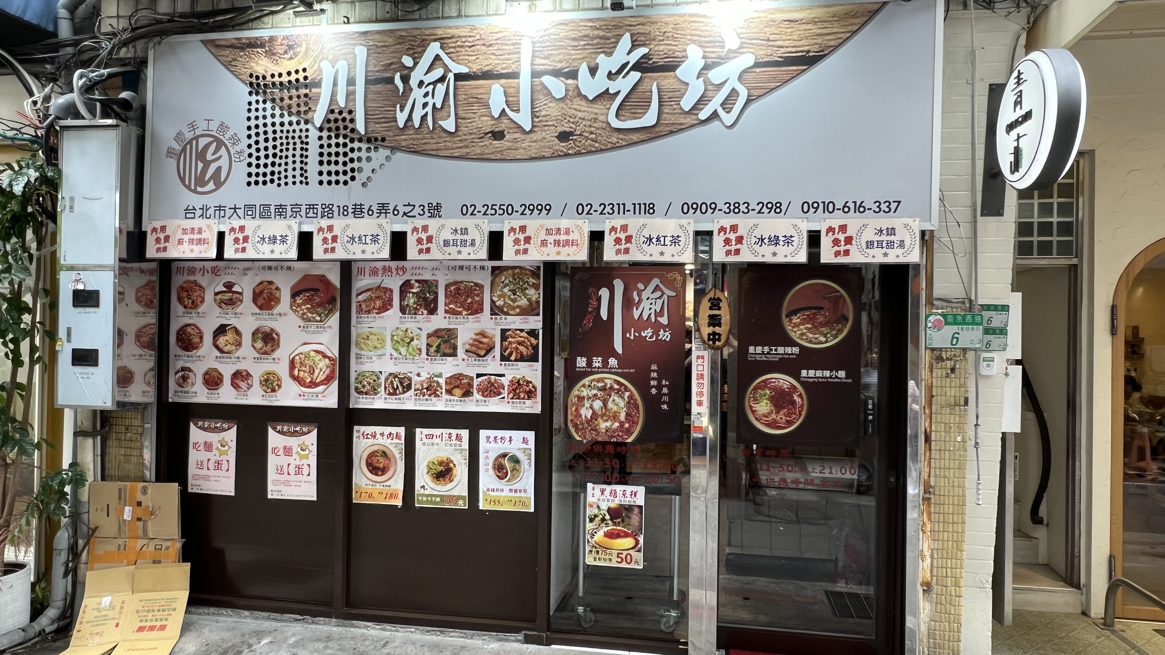 Sichuan and Chongqing Snack Shop