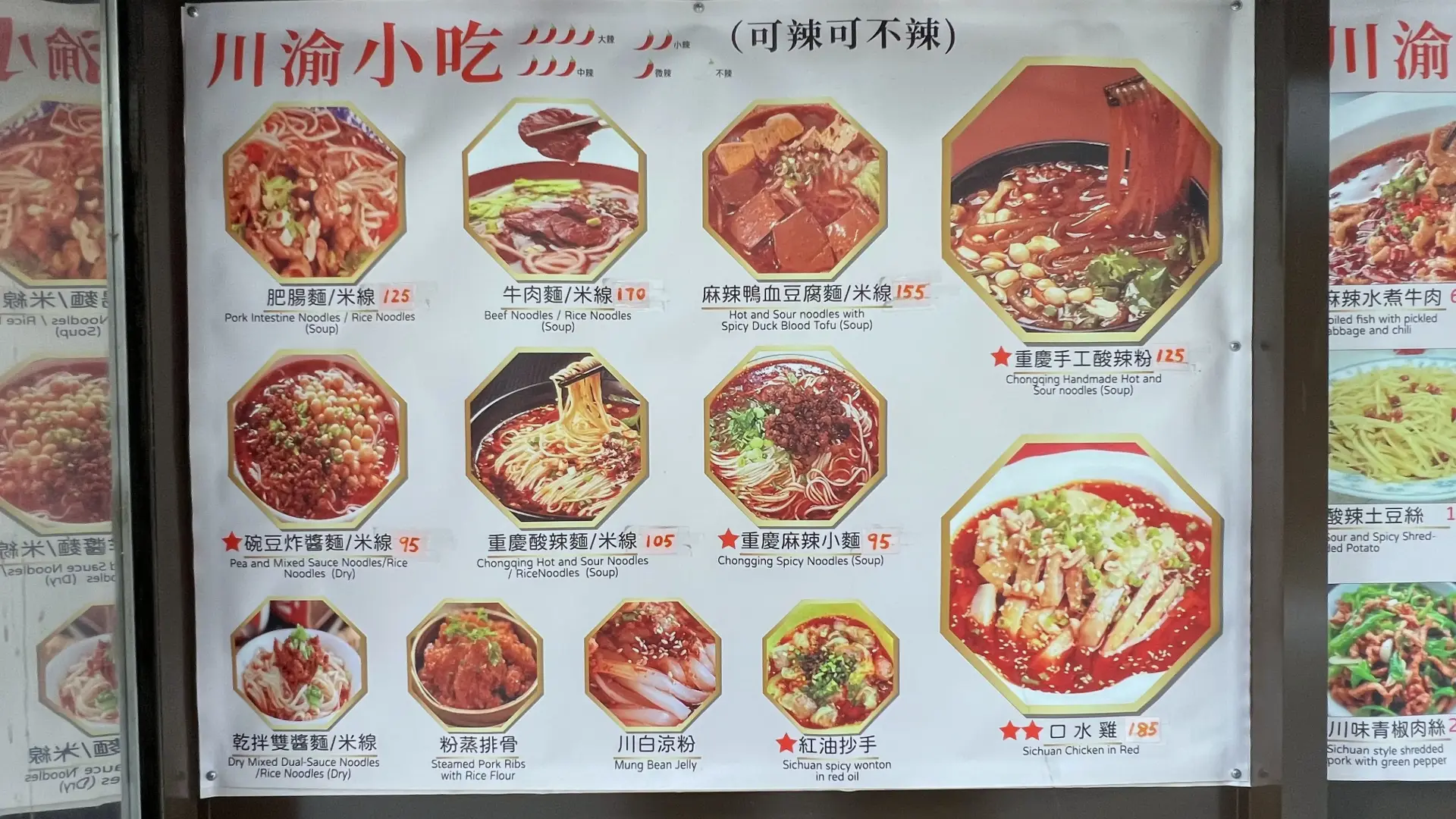 川渝小吃坊 - Sichuan & Chongqing Snack House - A taste of Chongqing in Taiwan 