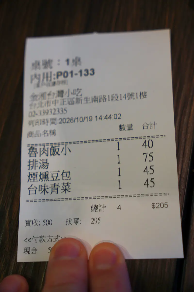 The receipt for NT$205 at Jinxiang