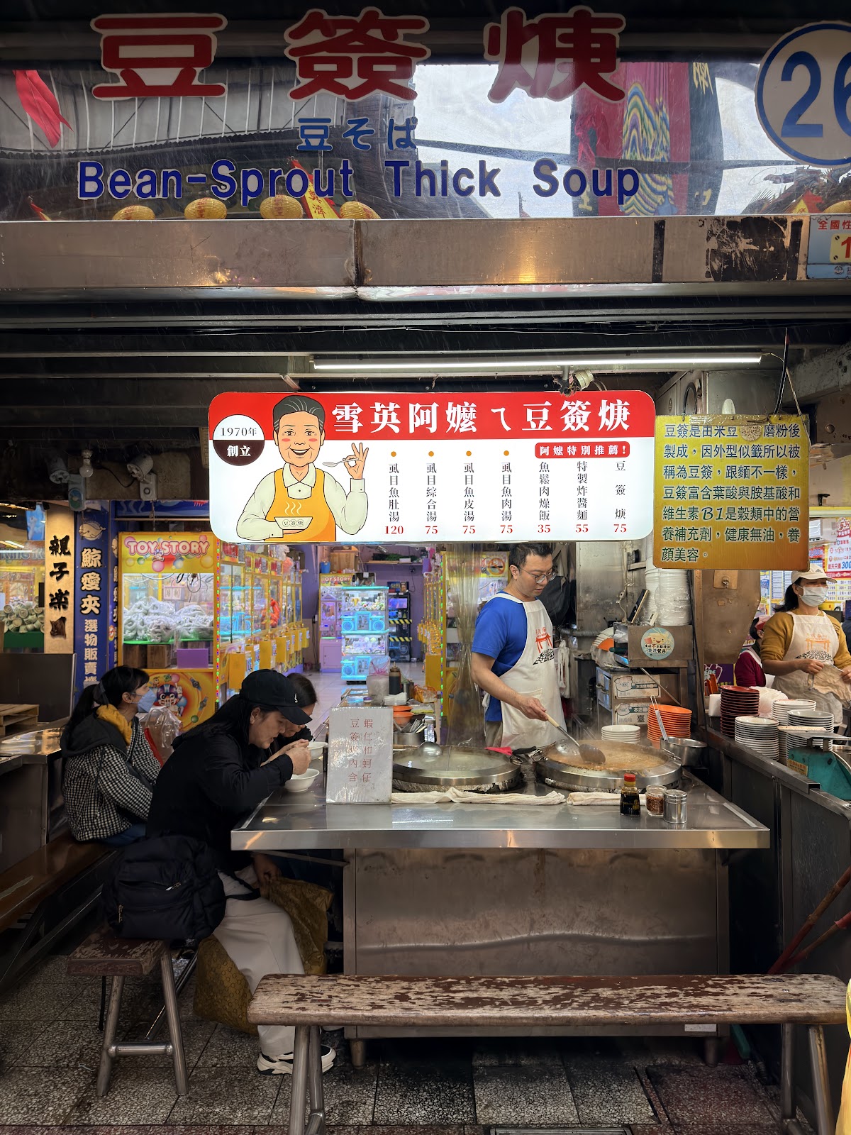 Bean Thread Thick Soup