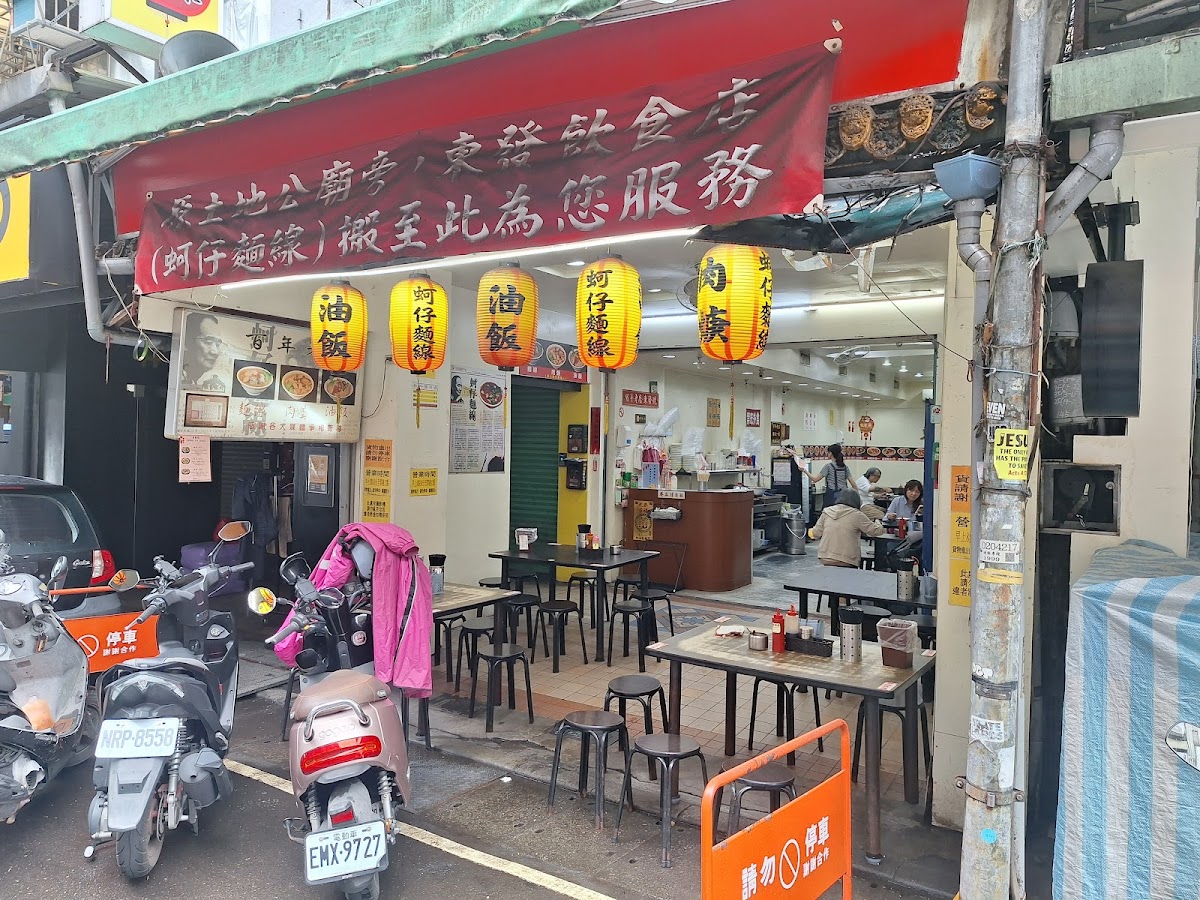 Dong Fa Hao Oyster Vermicelli