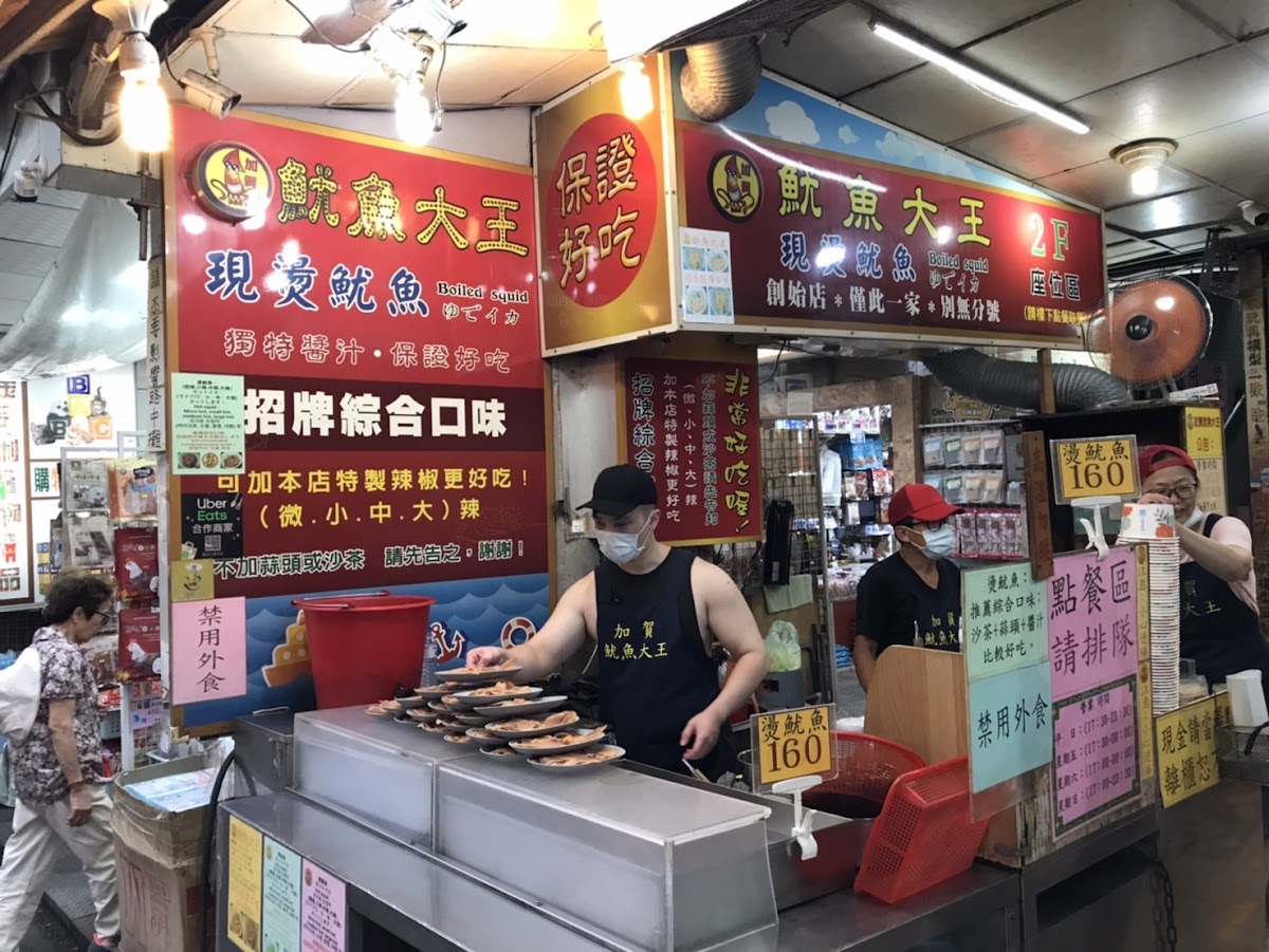 Jia He Squid King