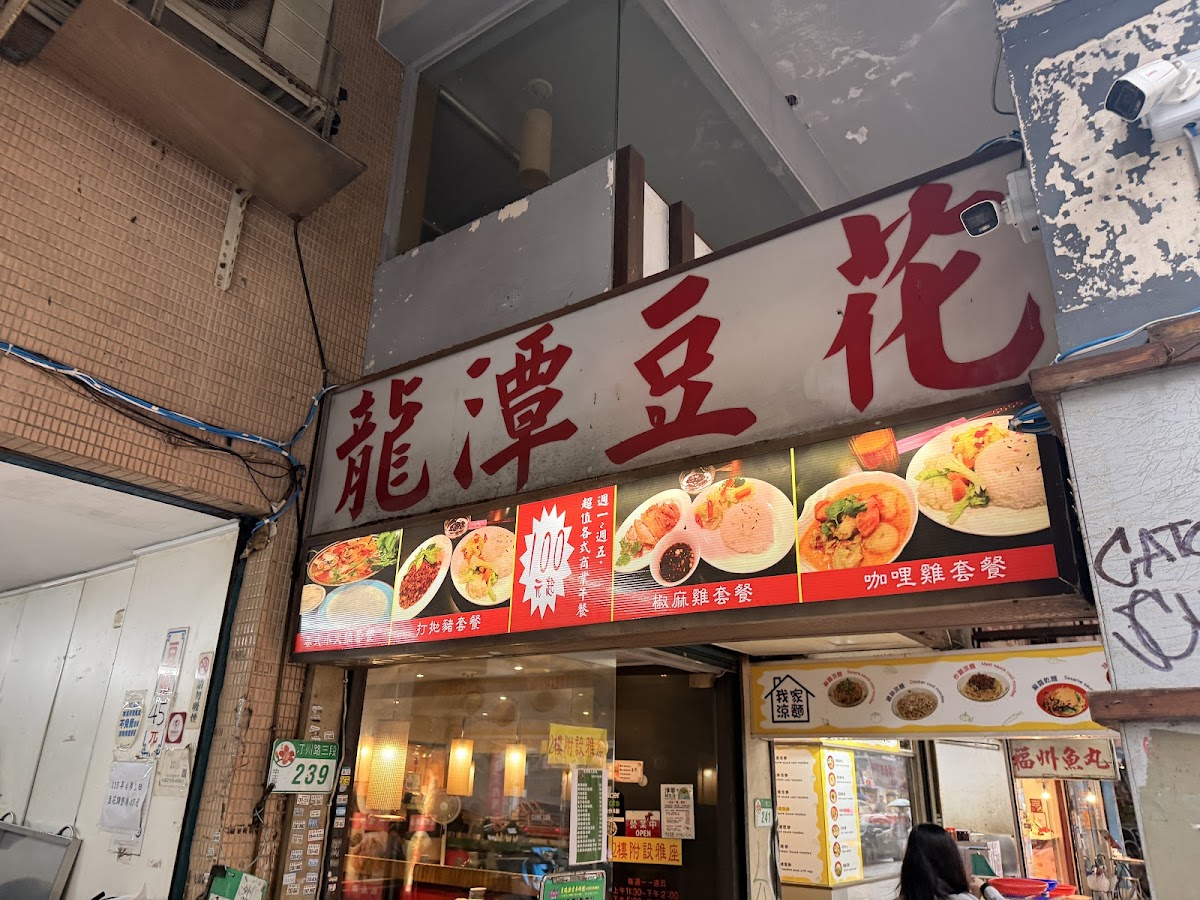 Longtan Soy Pudding