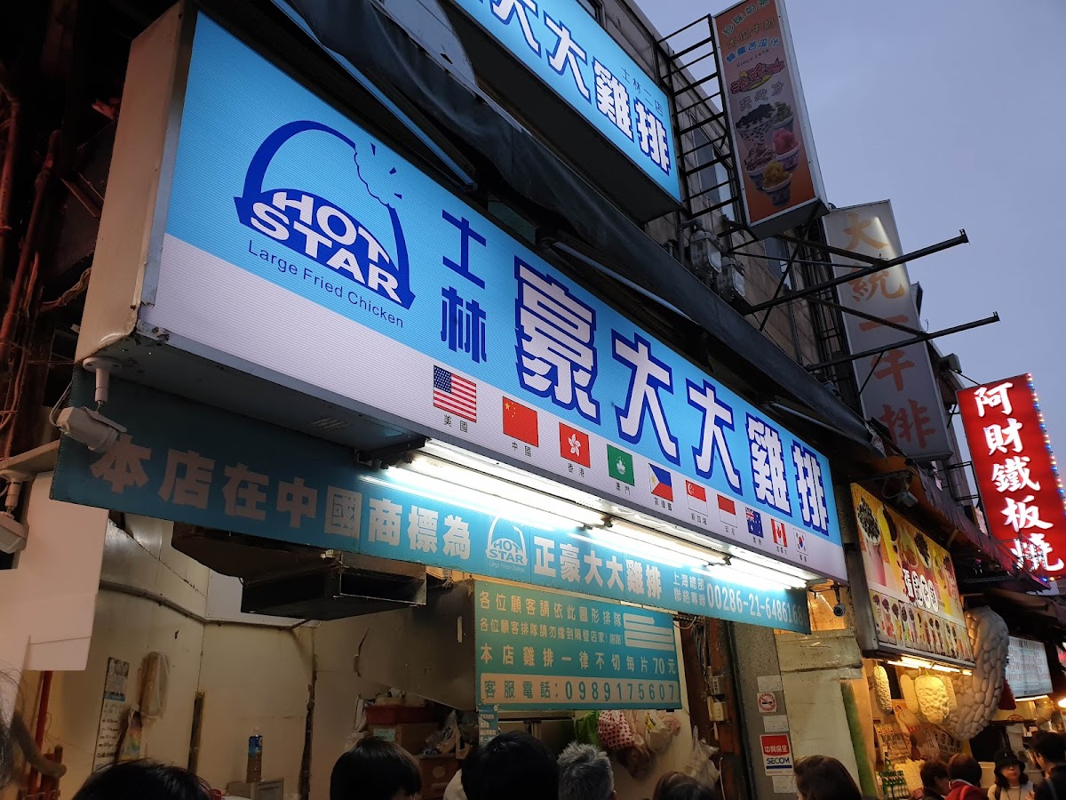 Hot-Star Large Fried Chicken