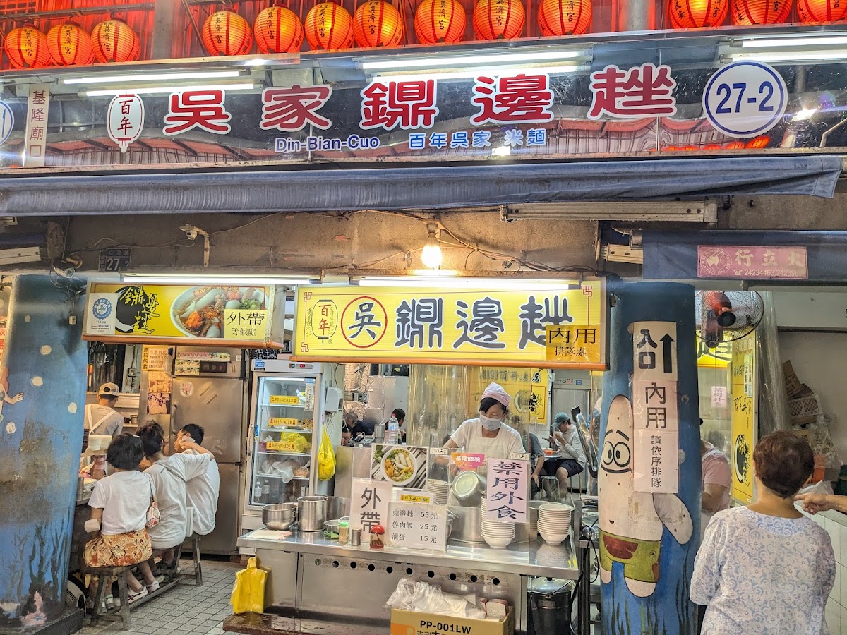 Wu's Ding Bian Cuo