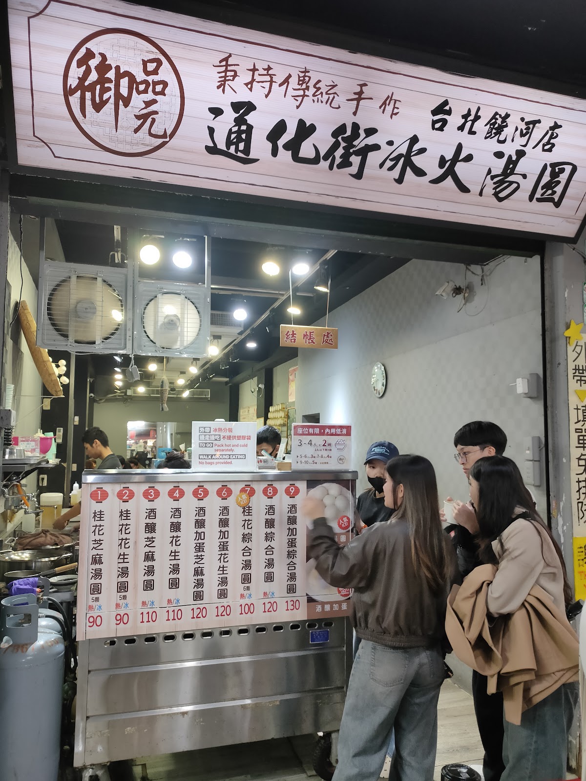 Yu Pin Yuan Ice-and-Fire Sesame Tangyuan